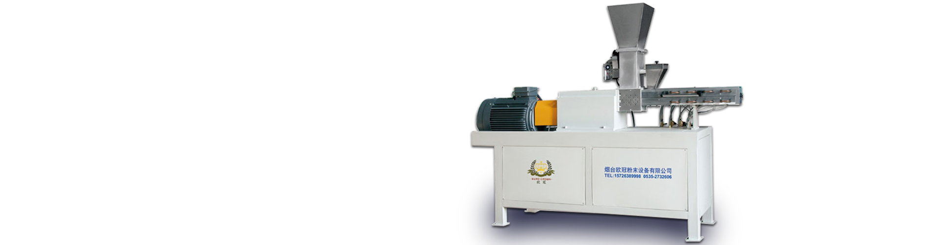 煙臺(tái)歐冠粉末設(shè)備擠出機(jī)